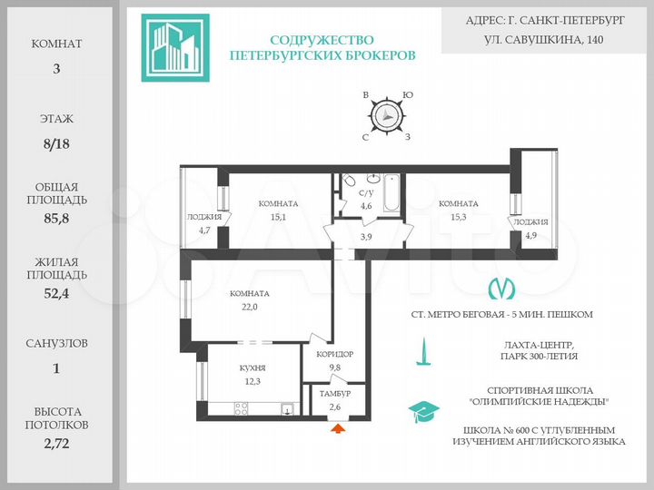 3-к. квартира, 85,8 м², 8/18 эт.