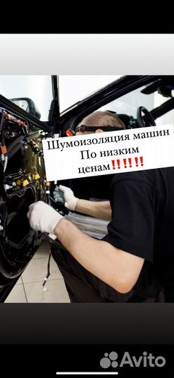 Предпродажная подготовка автомобили,Шумоизоляция