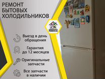 Ремонт бытовых холодильников в Избербаш