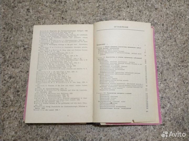 Диагностика и лечение хронических заболеваний