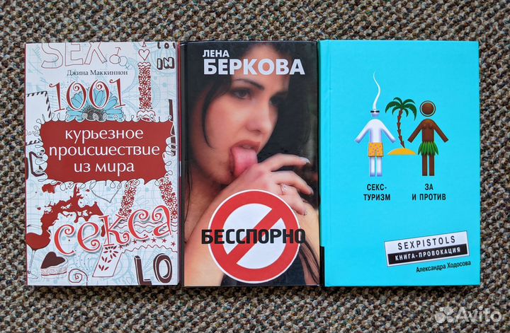 Мир секса, Елена Беркова, Секс-туризм