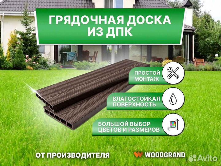 Грядочная доска из дпк