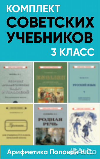 Комплект советских учебников 3 класс