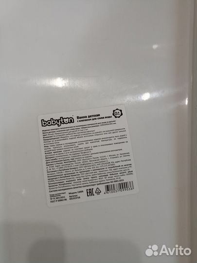 Ванночка для купания новорожденного