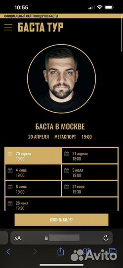 Билеты на концерт Баста 20 апреля Москва