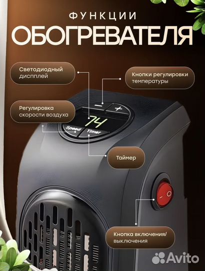 Мини-обогреватель