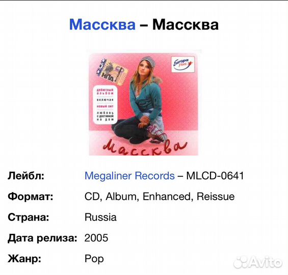 Массква - Массква CD Rus
