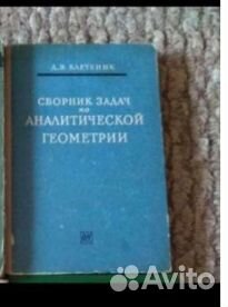 Книги по математике, алгебре, геометрии