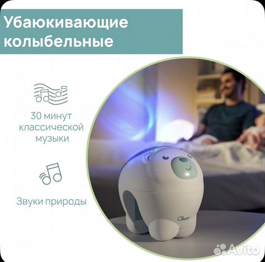 Ночник проектор chicco