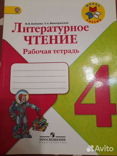 Рабочие тетради 4 класс