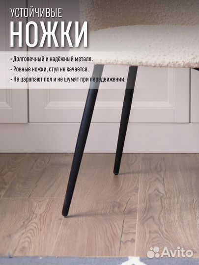 Комплект стульев