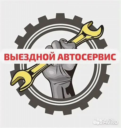 Прикурить авто.Буксир.Шиномонтаж.Вскрытие.слив