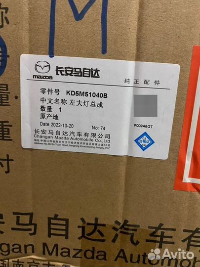 Фара светодиодная передняя левая Mazda Cx-5 / Cx-8