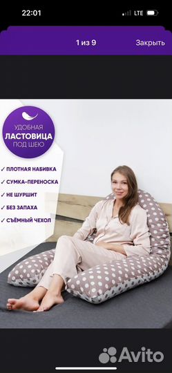 Подушка для беременных