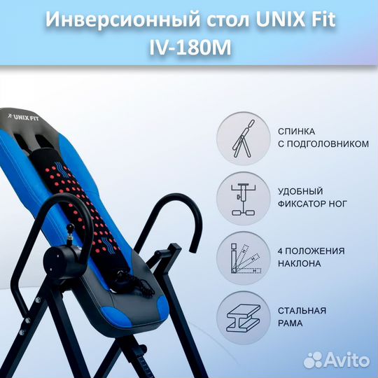 Инверсионный стол Unix Fit IV-180M арт.180М.204