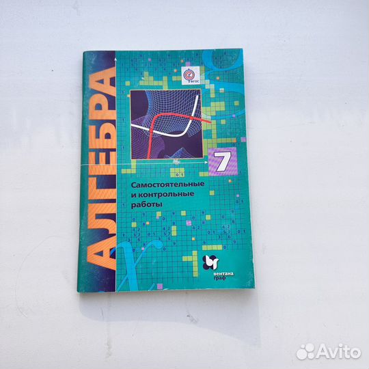 Самостоятельные и контрольные работы 7 кл Мерзляк