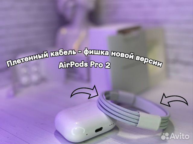 AirPods Pro 2 «Беcплатная доставка+Подарок Чехол» объявление продам
