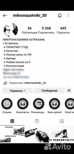 Микронаушники Астрахань