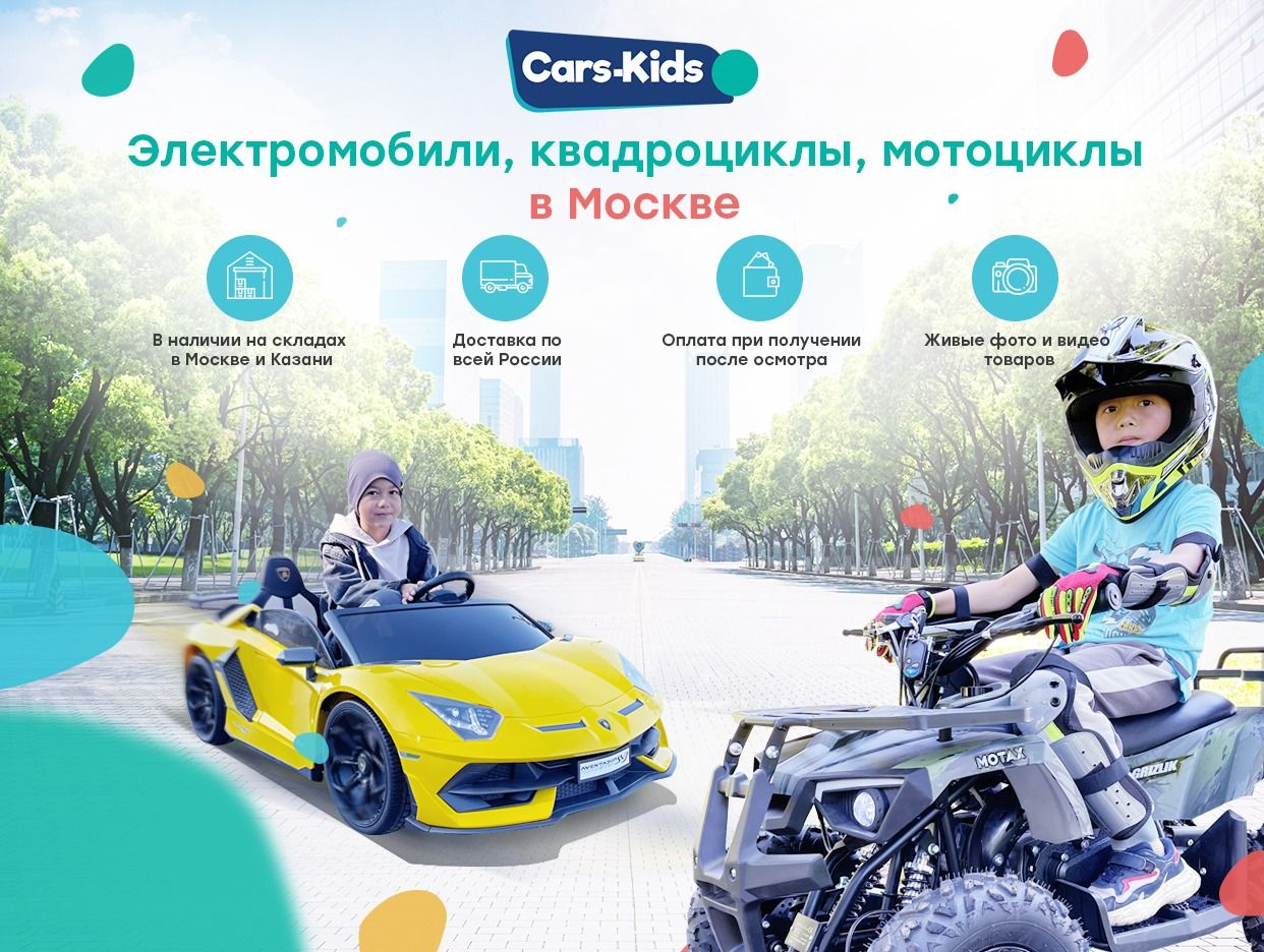 Cars-Kids | Детские Электромобили. Профиль пользователя на Авито