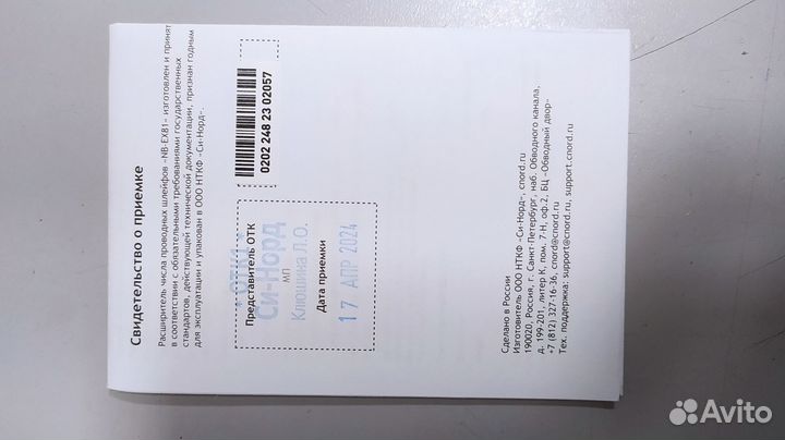 C-Nord NB-EX81 Расширить числа проводных шлейфов