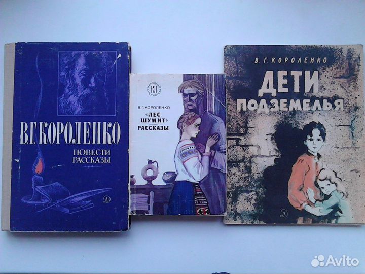 Книги В.Г.Короленко
