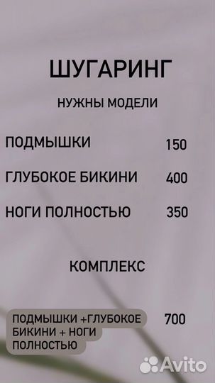 Шугаринг