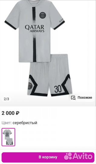 Футбольная форма psg