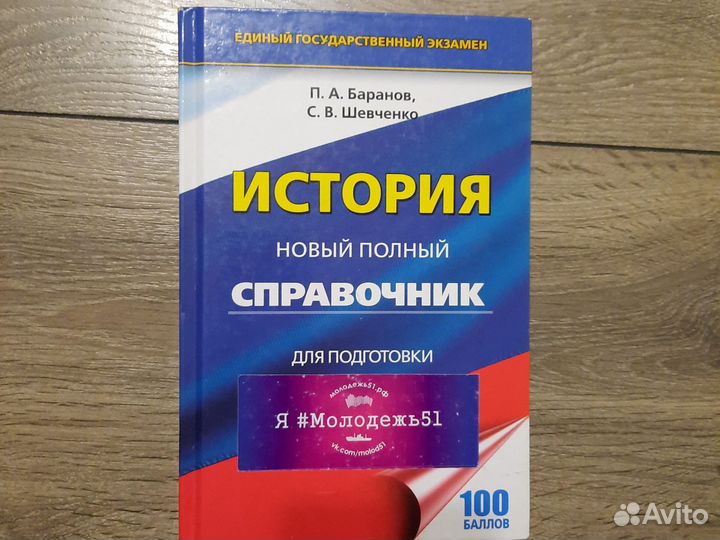 Справочник ЕГЭ по истории
