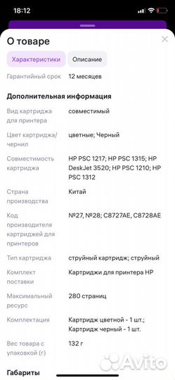 Картриджи для принтера hp