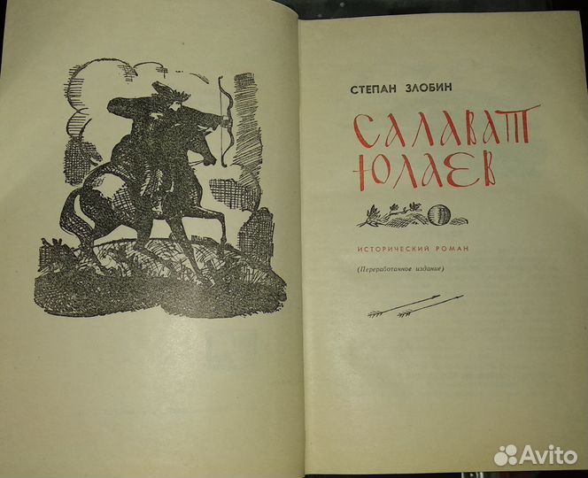 Библиотека исторических романов народов СССР