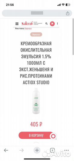 Оксид для волос Kapous Studio 1,5% и 3%