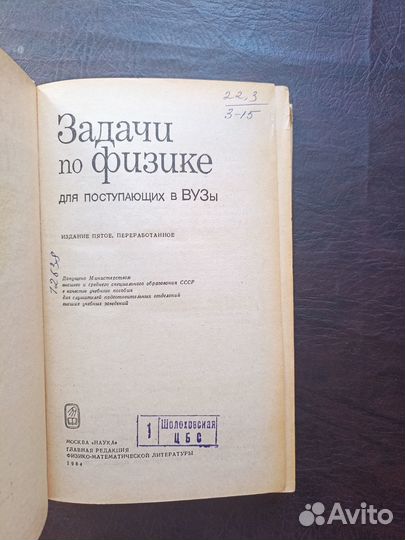 Задачи по физике для поступающих в вузы 1984 п3