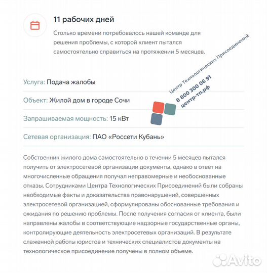 Подключение электричества / увеличение мощности