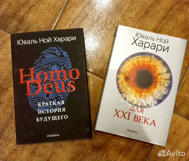 Юваль Ной Харари книги новые подарочные издания