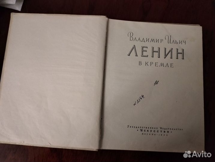 Книга Владимир Ильич Ленин в Кремле