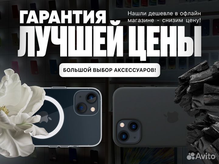 iPhone 13 mini, 256 ГБ