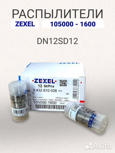 Распылитель DN12SD12 Zexel 105000-1600