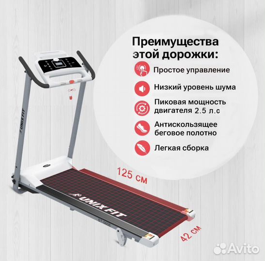 Беговая дорожка