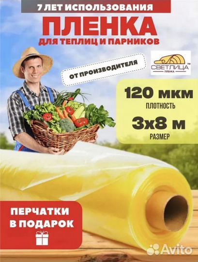 Пленка для теплиц 120мкм 3мх8м Светлица