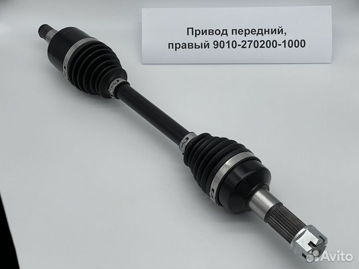 Привод передний (левый, правый)