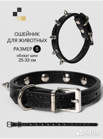 Ошейник для маленькой собаки