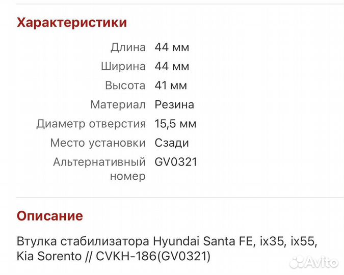 Втулки стабилизатора Kia Hyundai