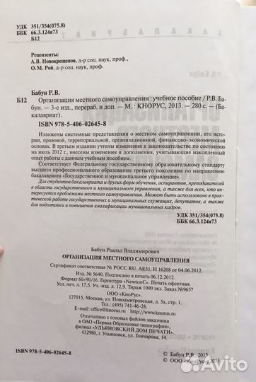 Р.В. Бабун «Организация местного самоуправления»