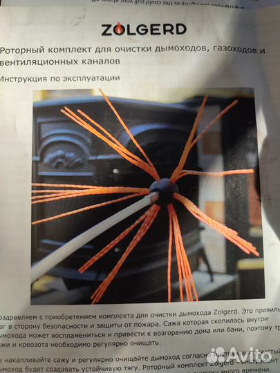 Комплект Zolgerd для чистки дымохода 11 метров