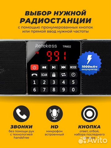 Радиоприемник Retekess TR602 объявление продам