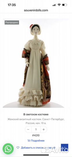 Кукла коллекционная потешный промысел