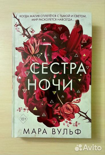 Мара Вульф-Сестра звезд, луны,ночи