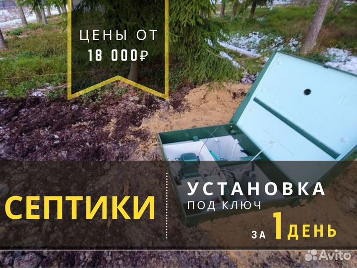 Септик с установкой