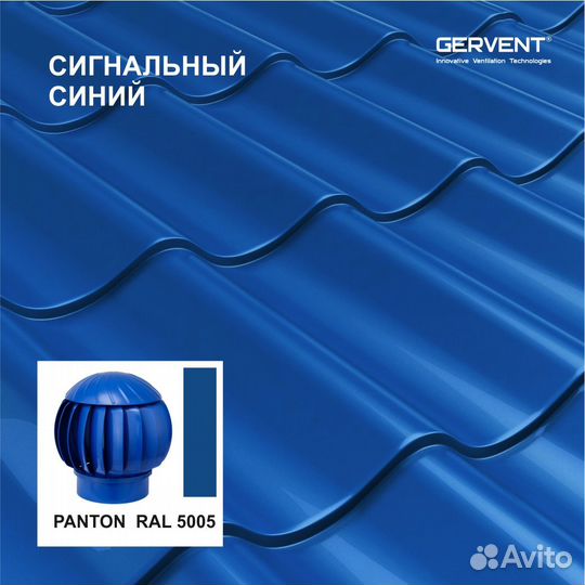 Gervent, Воздуховод, синий