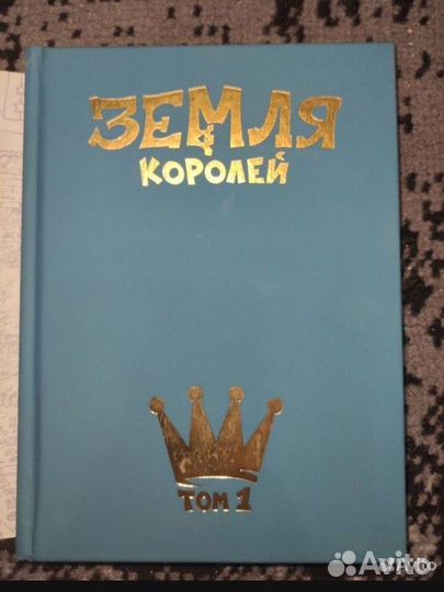 Комикс «Земля королей. Трефовый том»